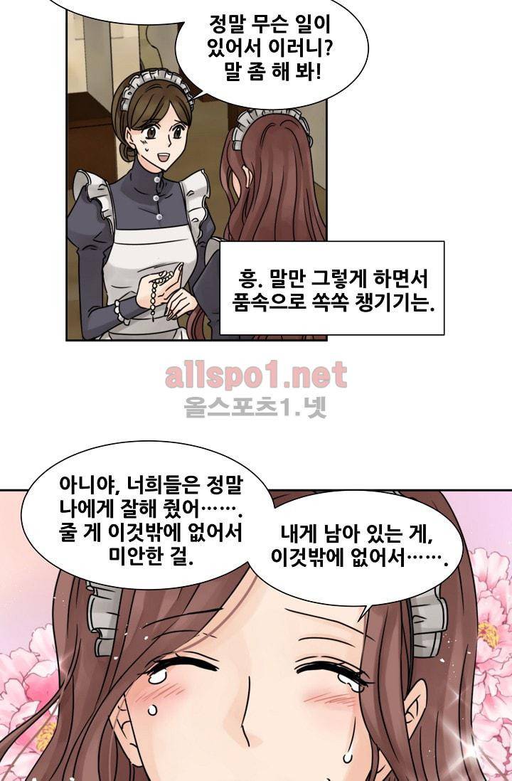 폭군의 행방 17화 8