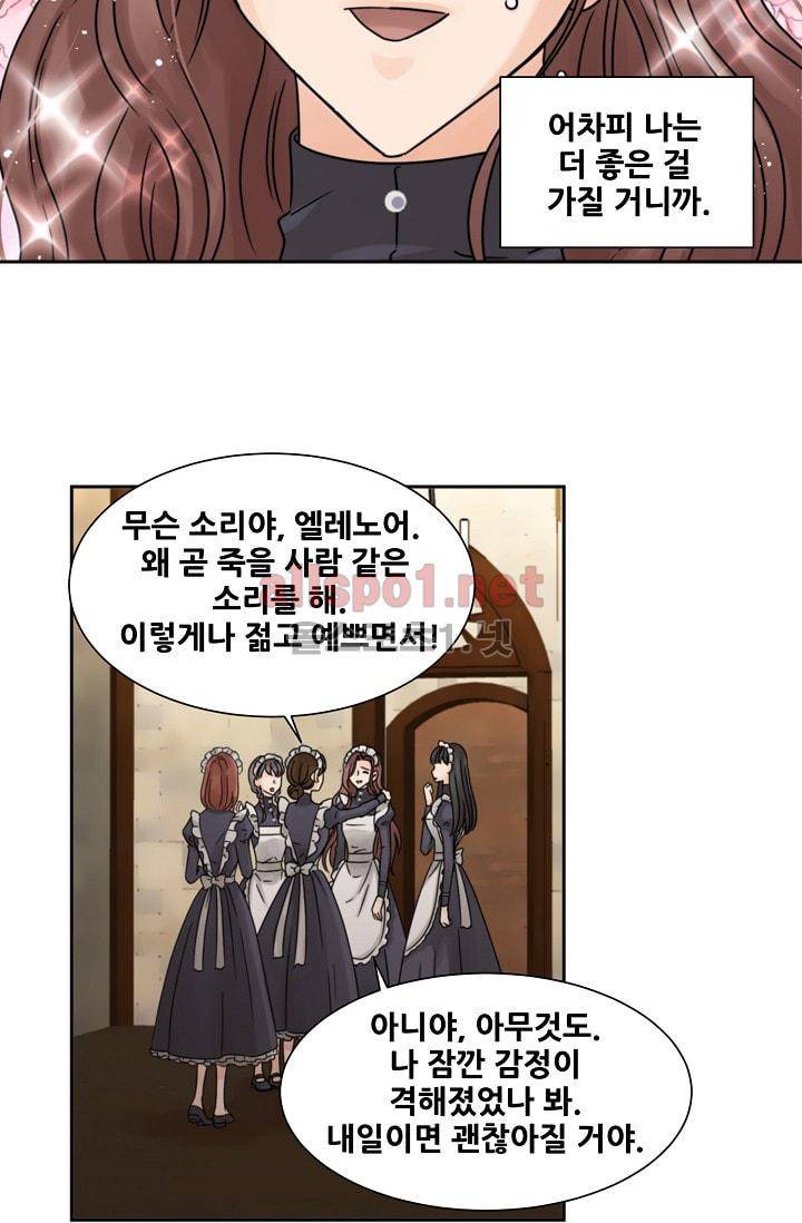폭군의 행방 17화 9