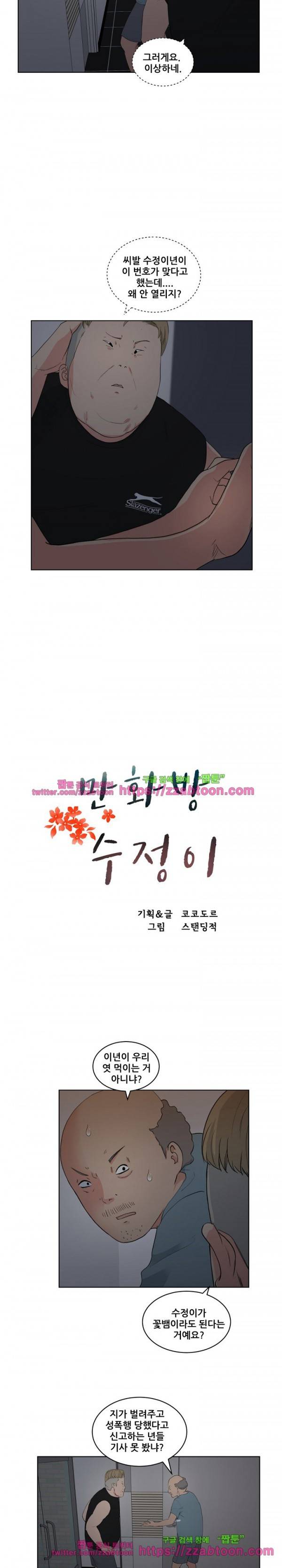 만화방 수정이 5화 2