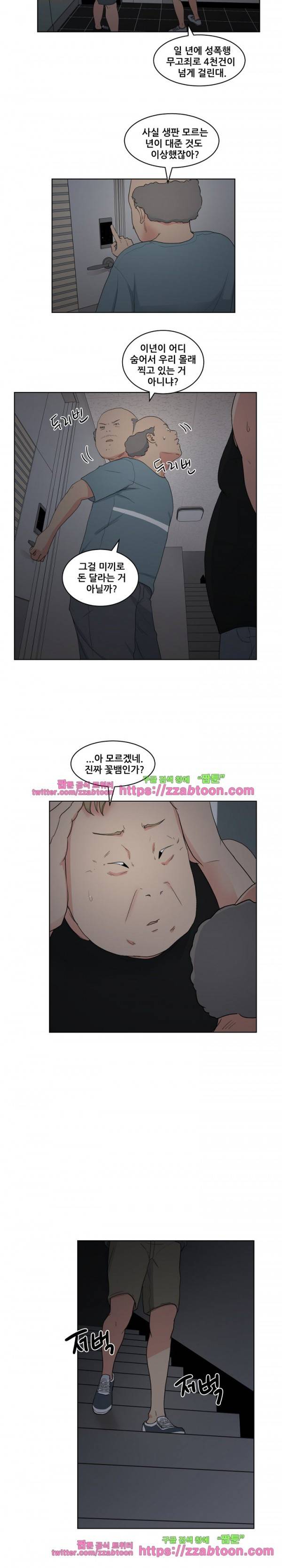 만화방 수정이 5화 3