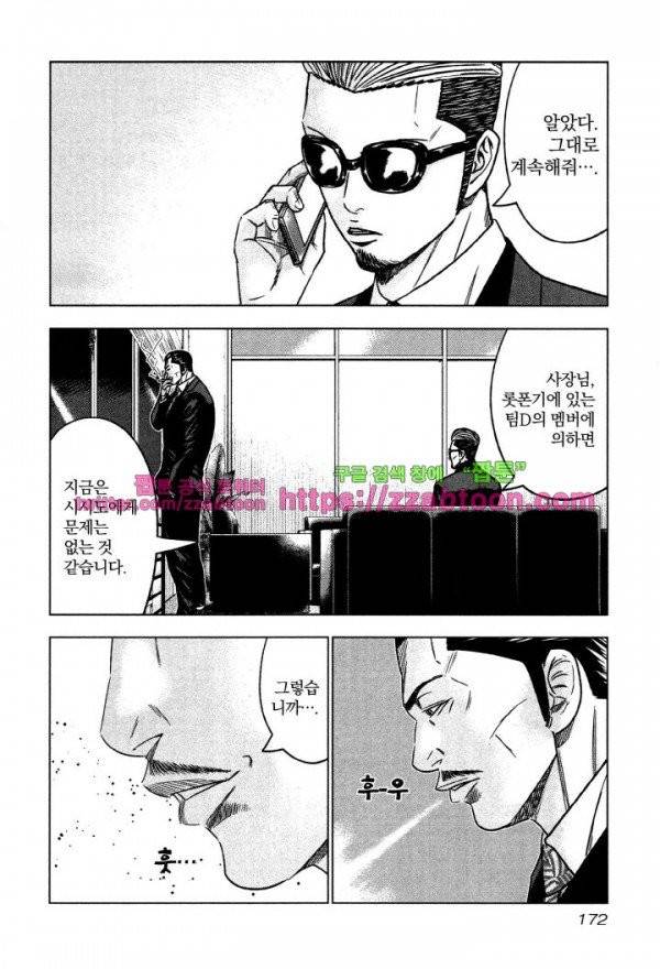 바운서 6화 4