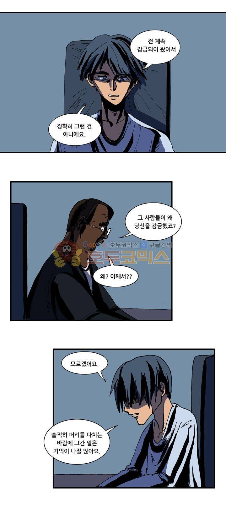 지구의 태엽 - 35화 페퍼 3