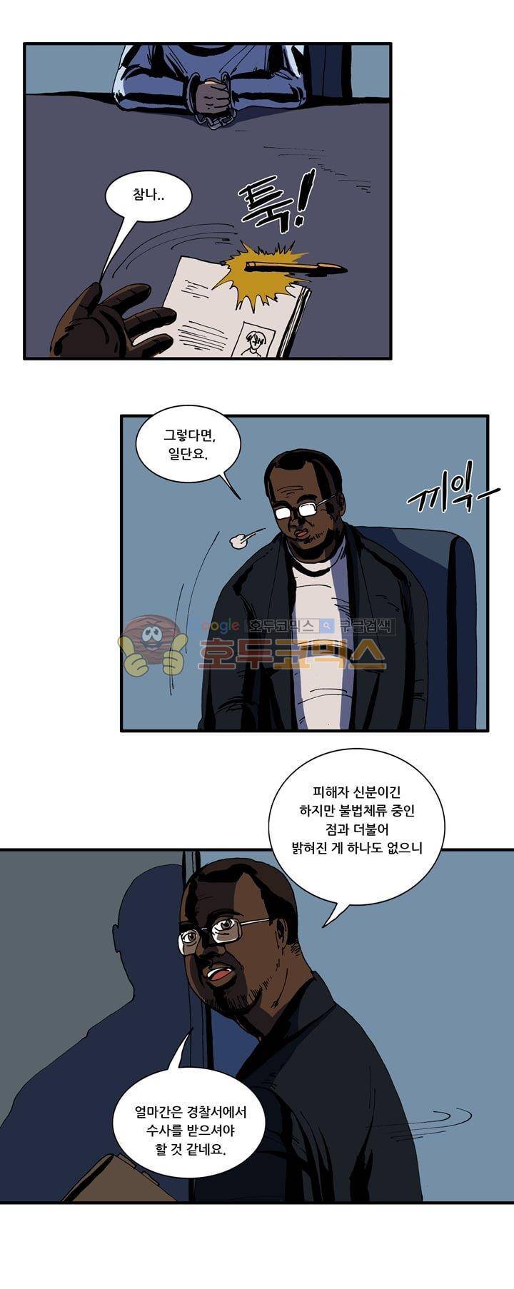 지구의 태엽 - 35화 페퍼 5