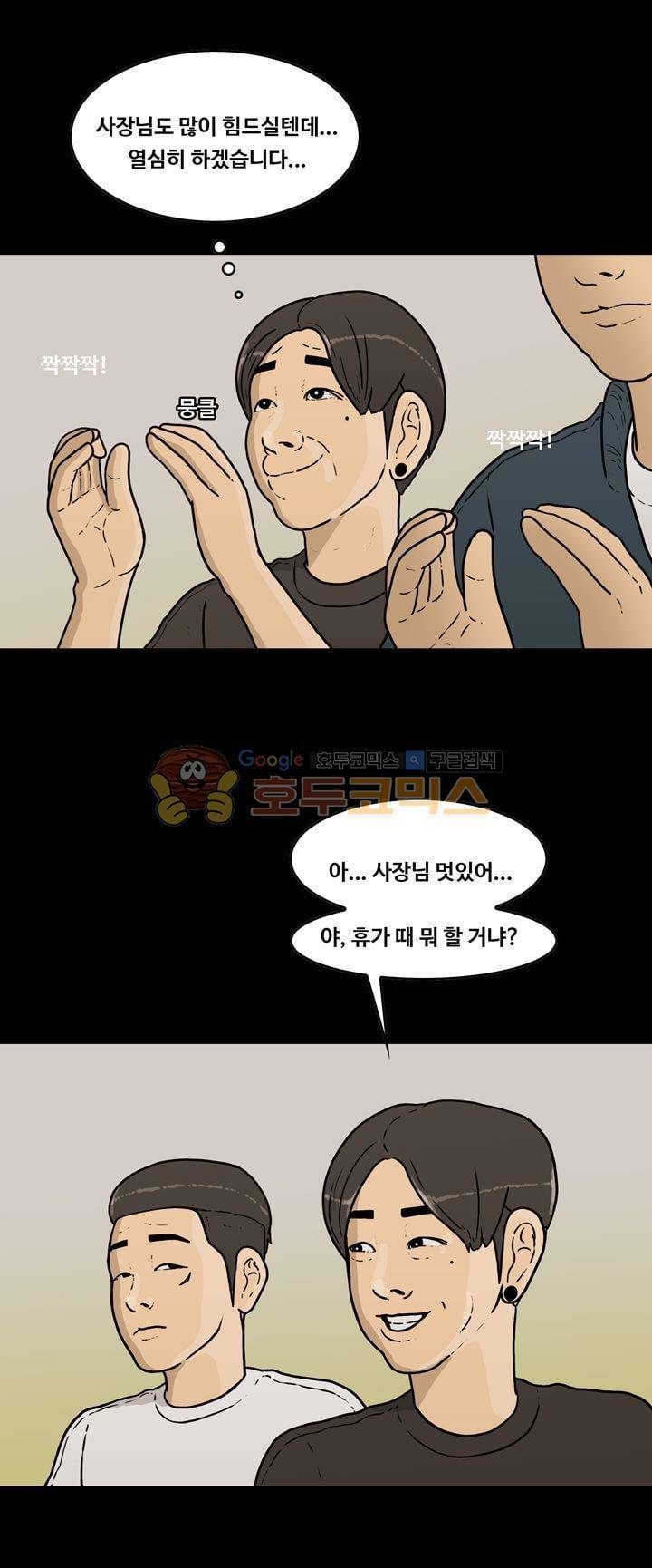 공돌이 42화 - 휴가 2