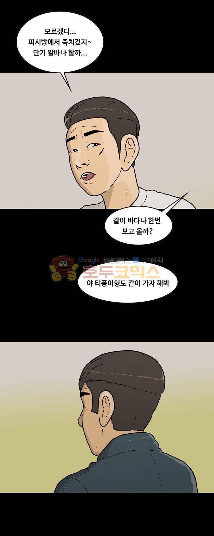 공돌이 42화 - 휴가 3