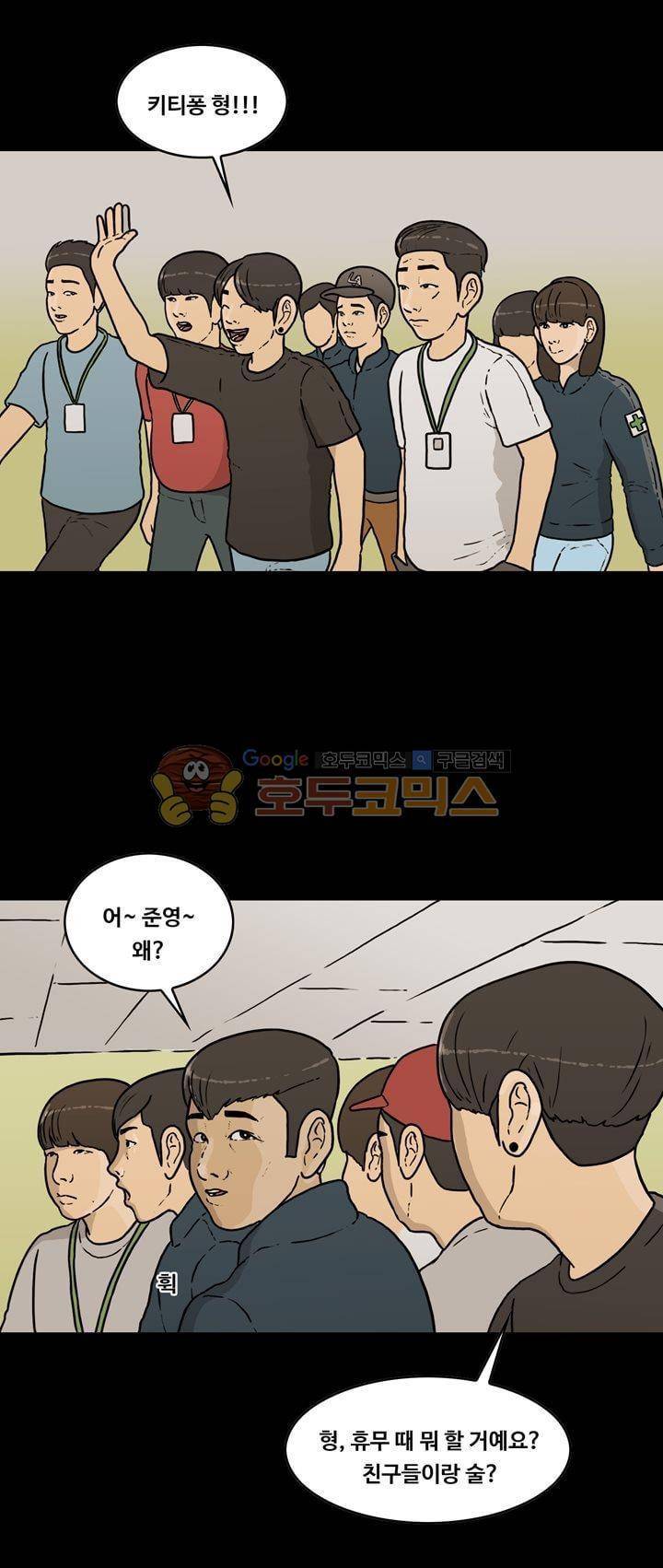 공돌이 42화 - 휴가 4