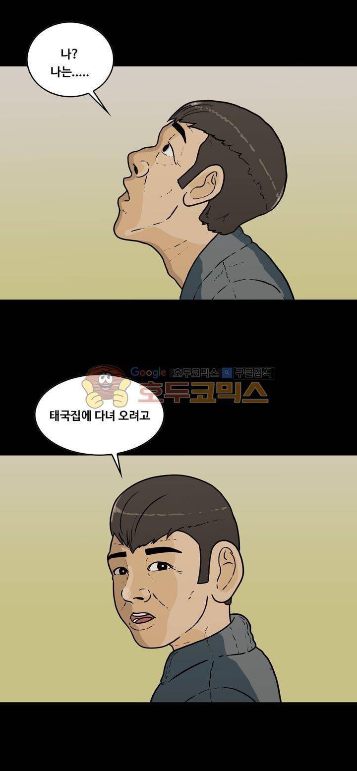 공돌이 42화 - 휴가 5