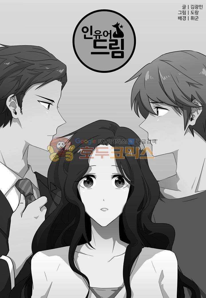 인 유어 드림 30화 2