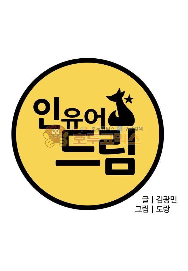 인 유어 드림 30화 3