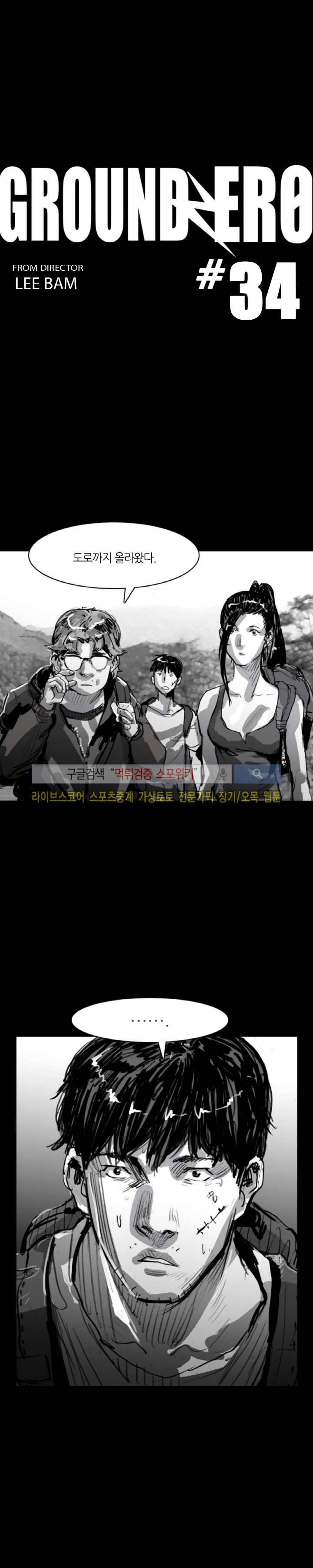 그라운드 제로 34화 1