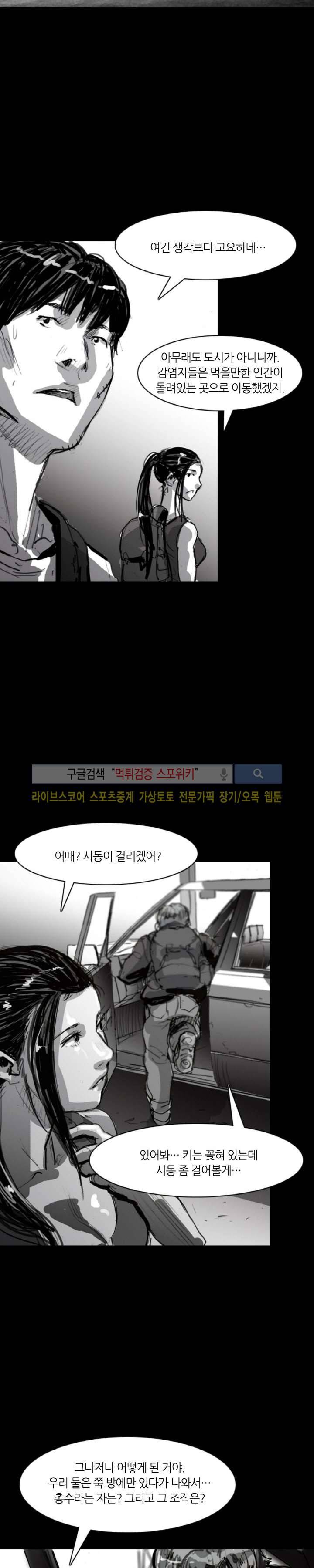 그라운드 제로 34화 5