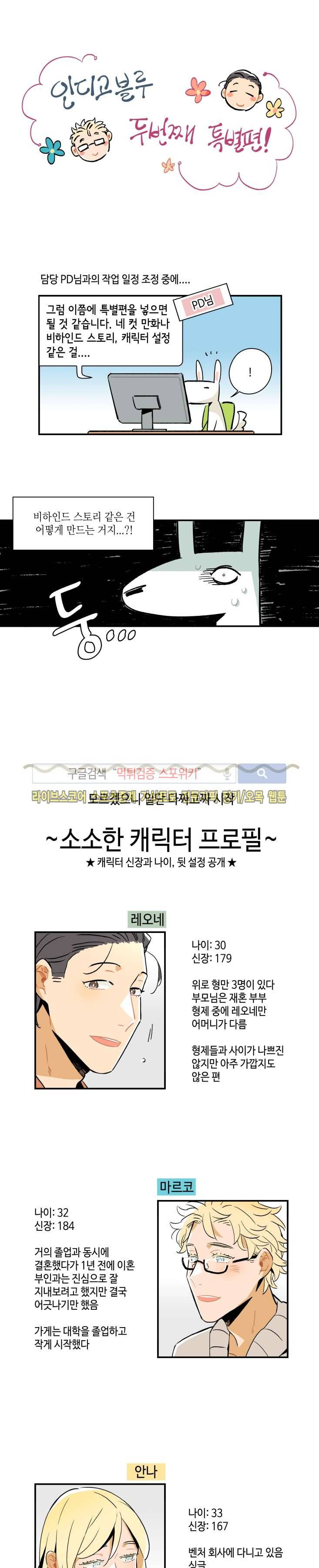 인디고 블루 두번째 특별편 1