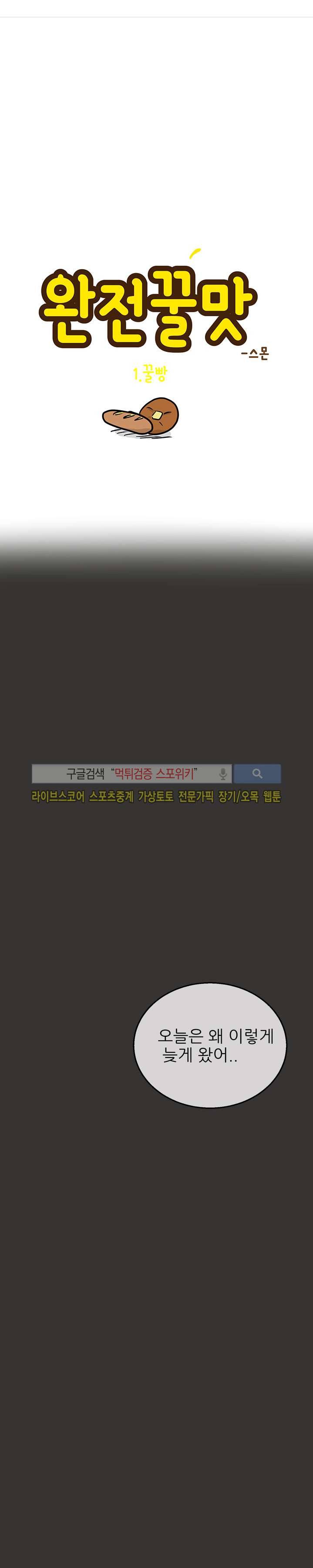 완전꿀맛 1화 1