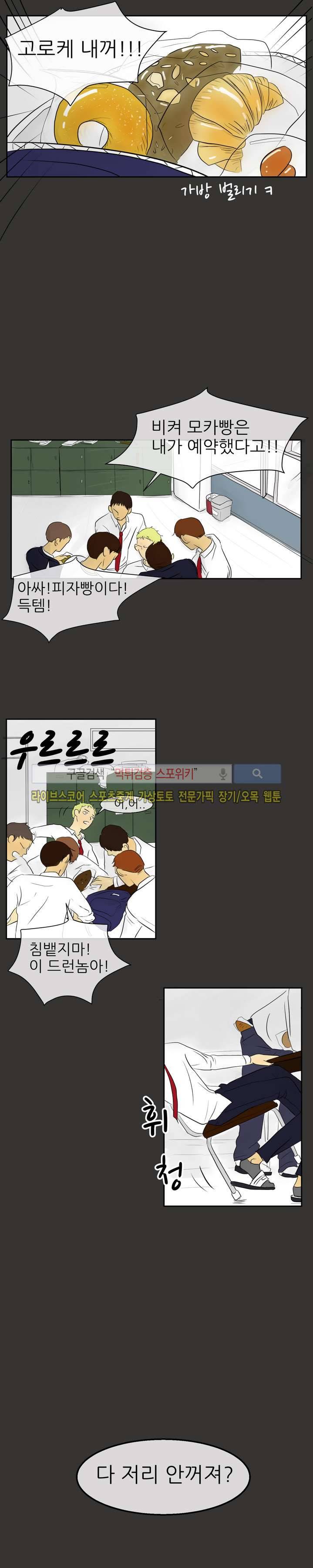 완전꿀맛 1화 4
