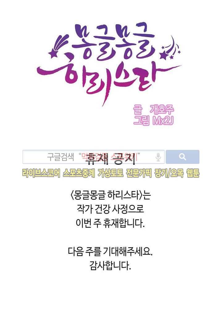 몽글몽글 하리스타 휴재공지 1