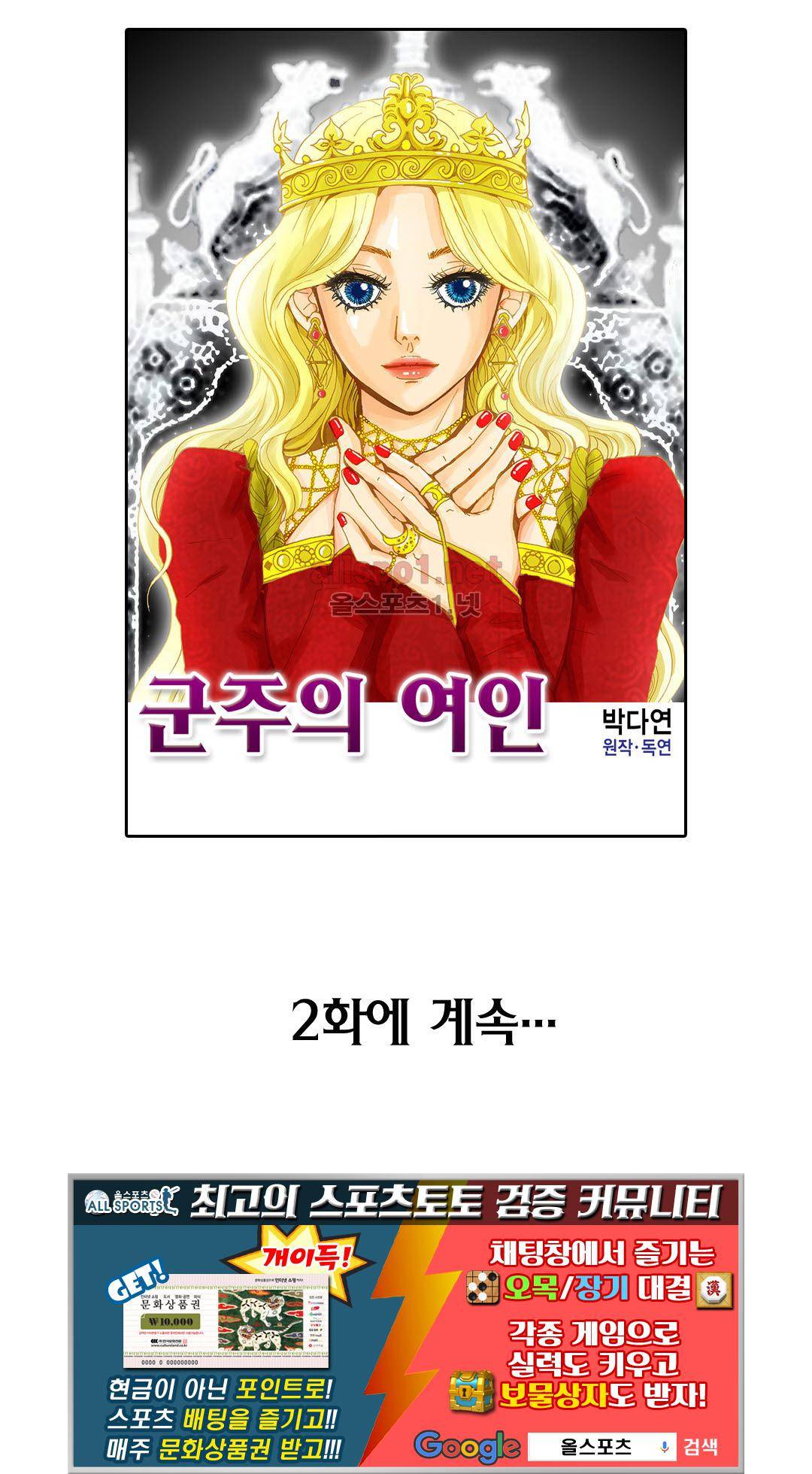 군주의 여인 1화 26