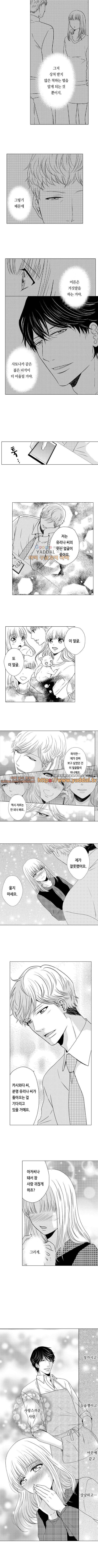 짐승 같은 아저씨를 감당할 수 있겠어? 39화 2
