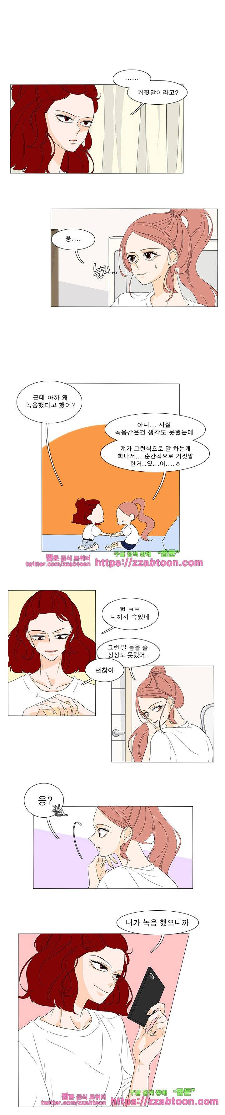 어항 속 꽃밭 47화 1