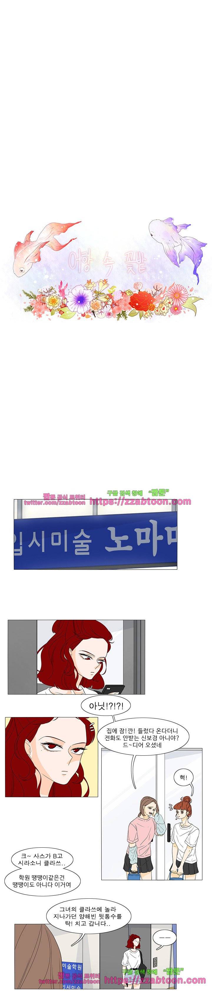 어항 속 꽃밭 47화 2