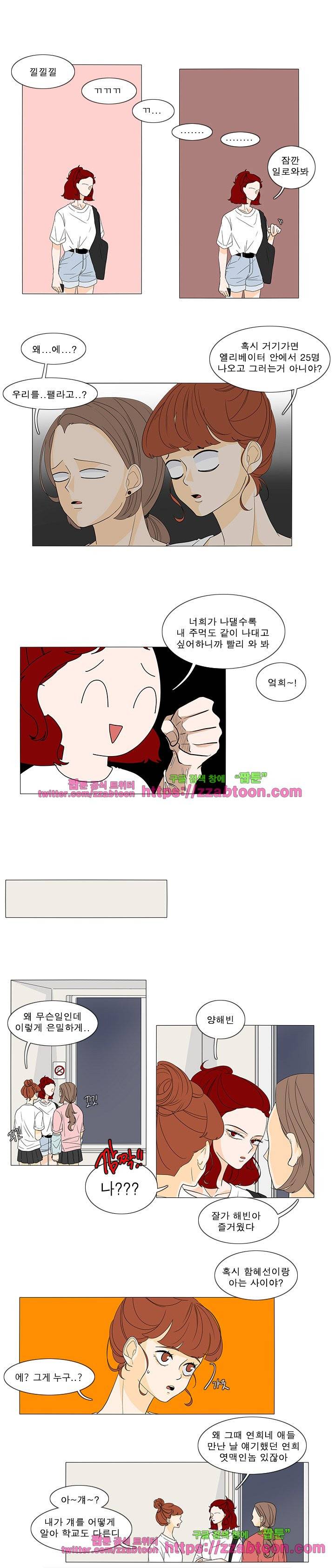 어항 속 꽃밭 47화 3
