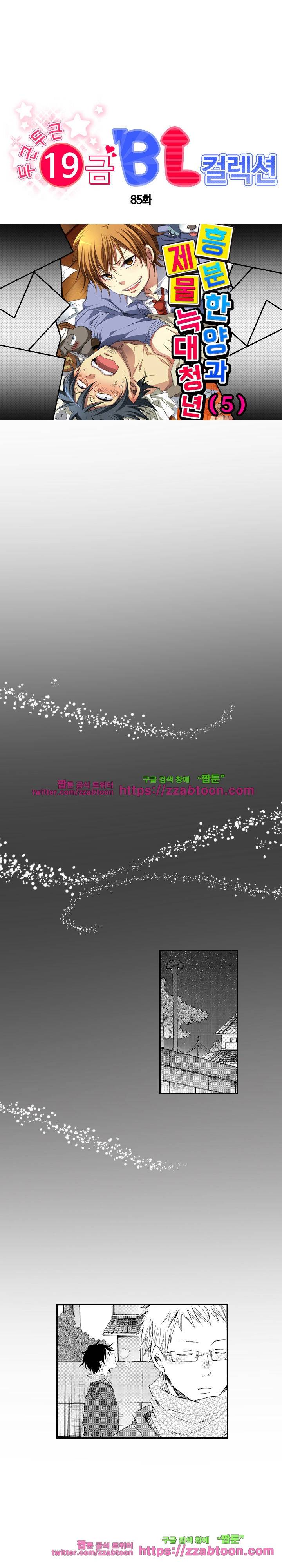 두근두근 19금 BL 컬렉션 85화 1