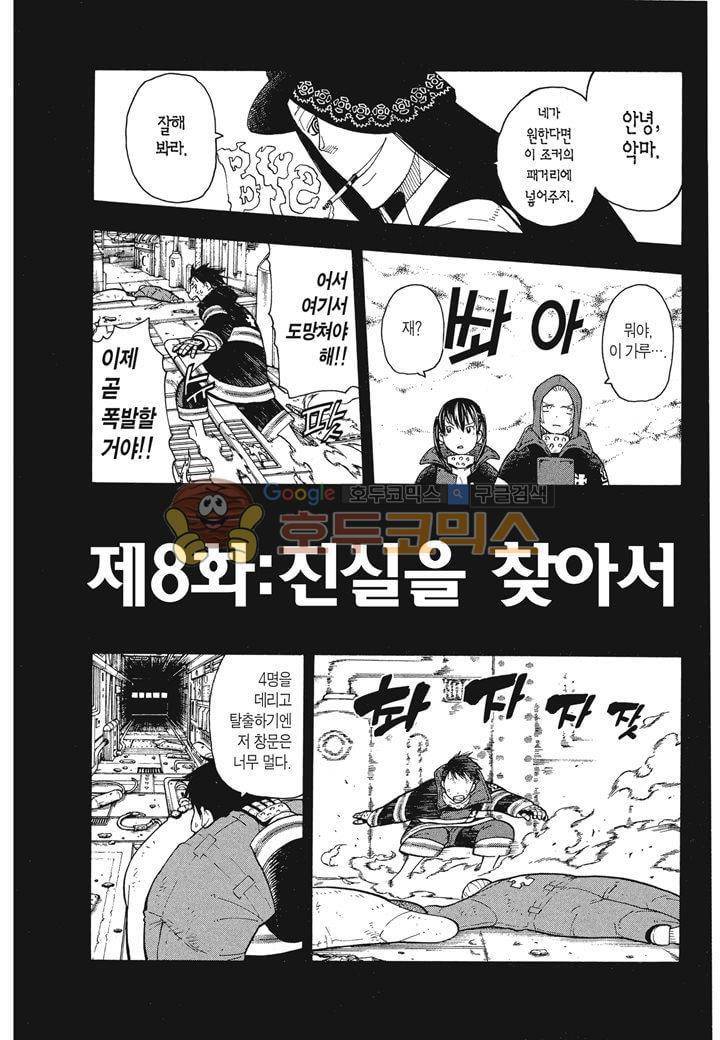 불꽃 소방대 9화 2