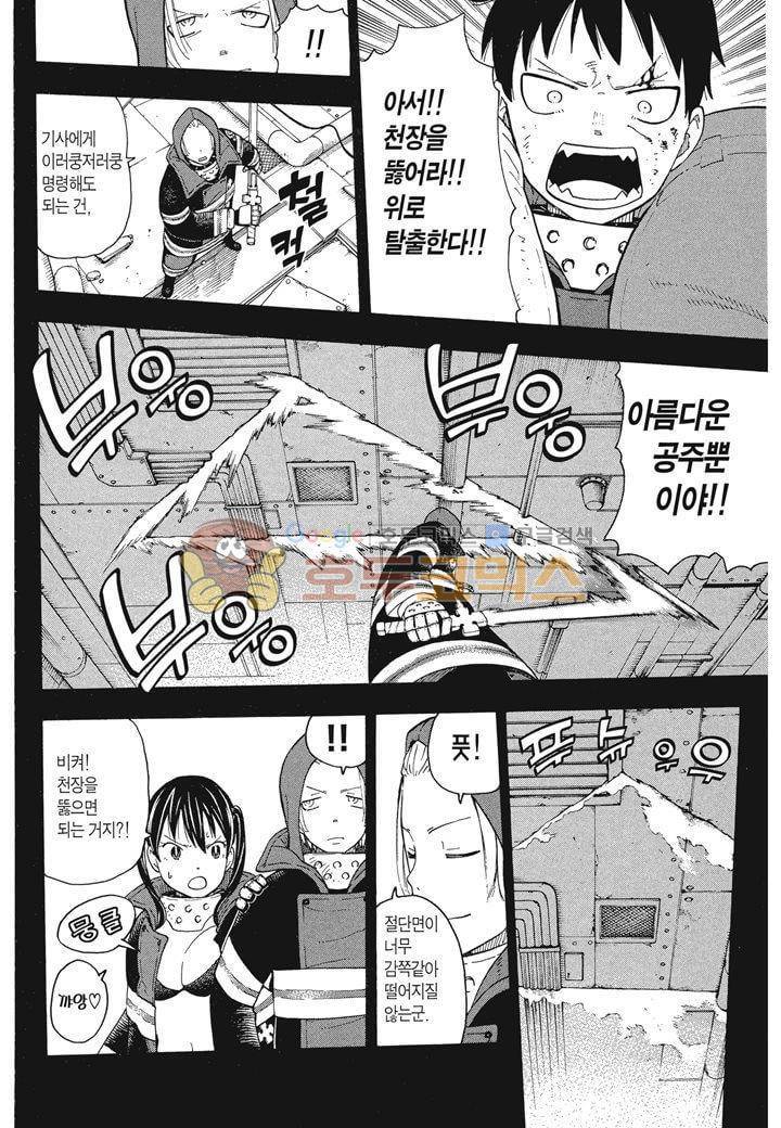 불꽃 소방대 9화 3