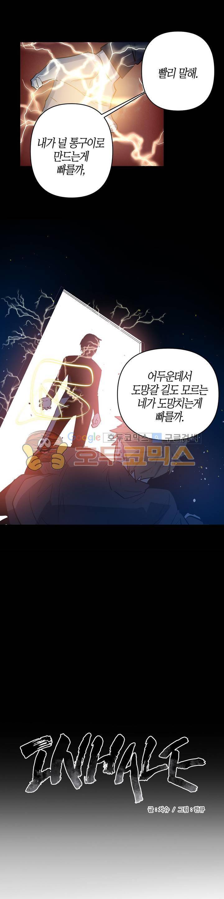 인헤일 47화 (2부 16화) 1