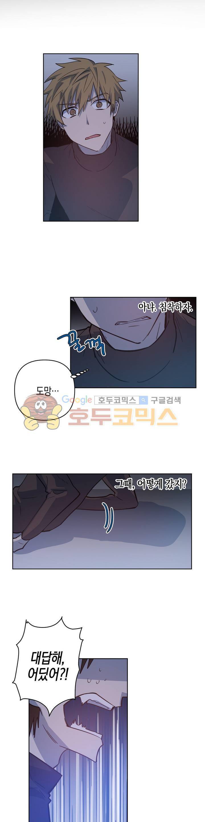 인헤일 47화 (2부 16화) 2