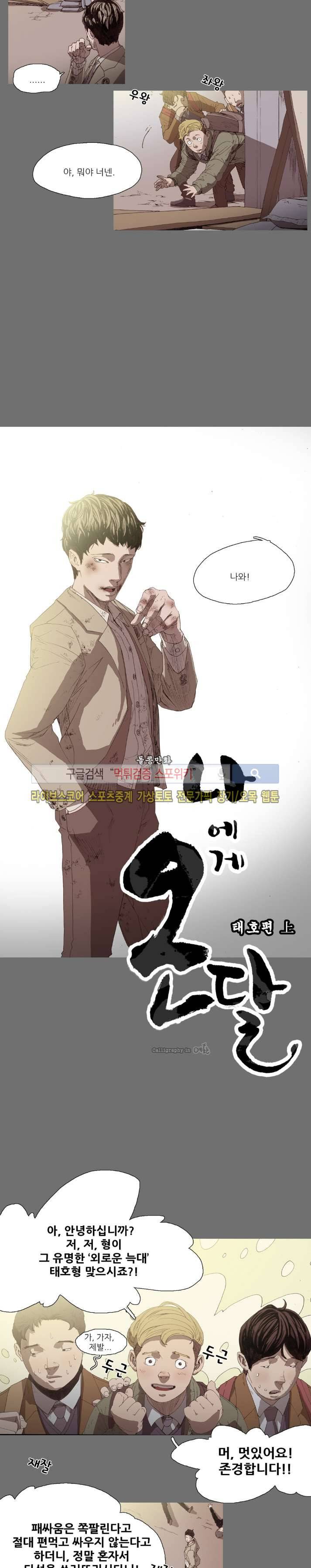 나에게 온 달 55화 3
