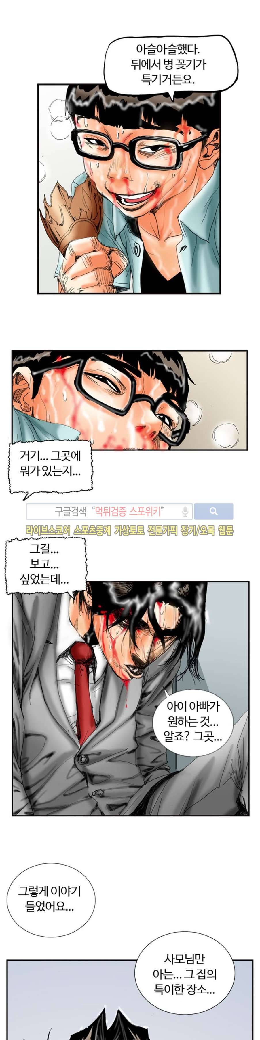 옥탑방 루저스 31화 1