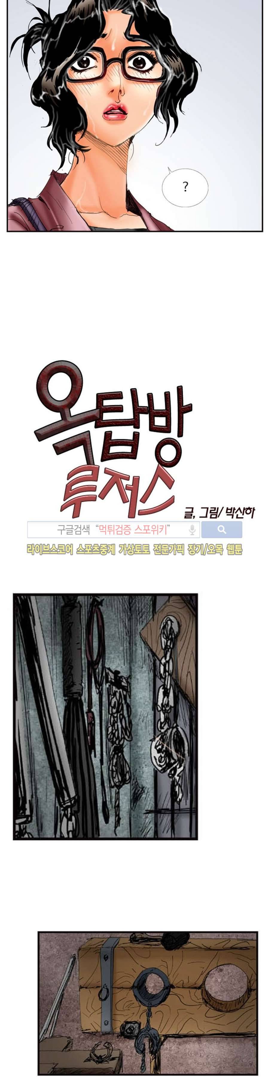 옥탑방 루저스 31화 2
