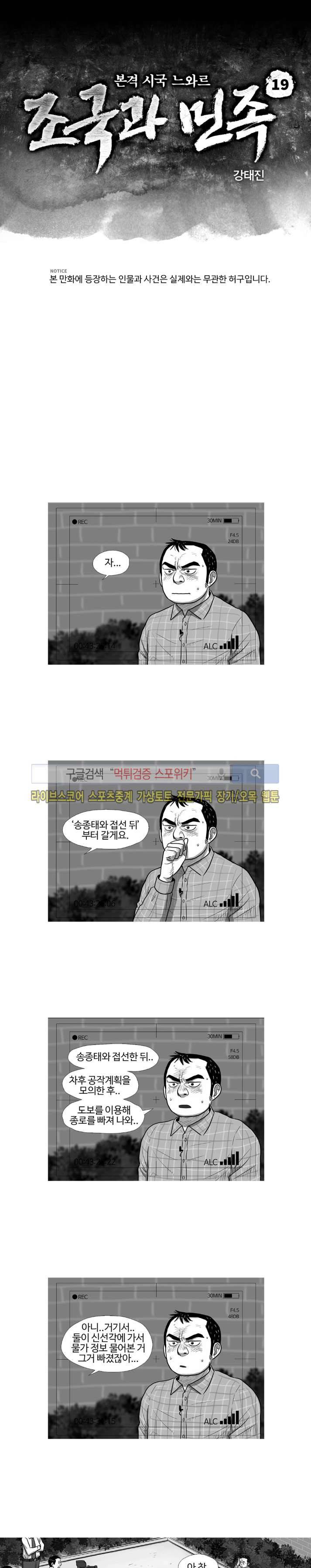 조국과 민족 19화 1