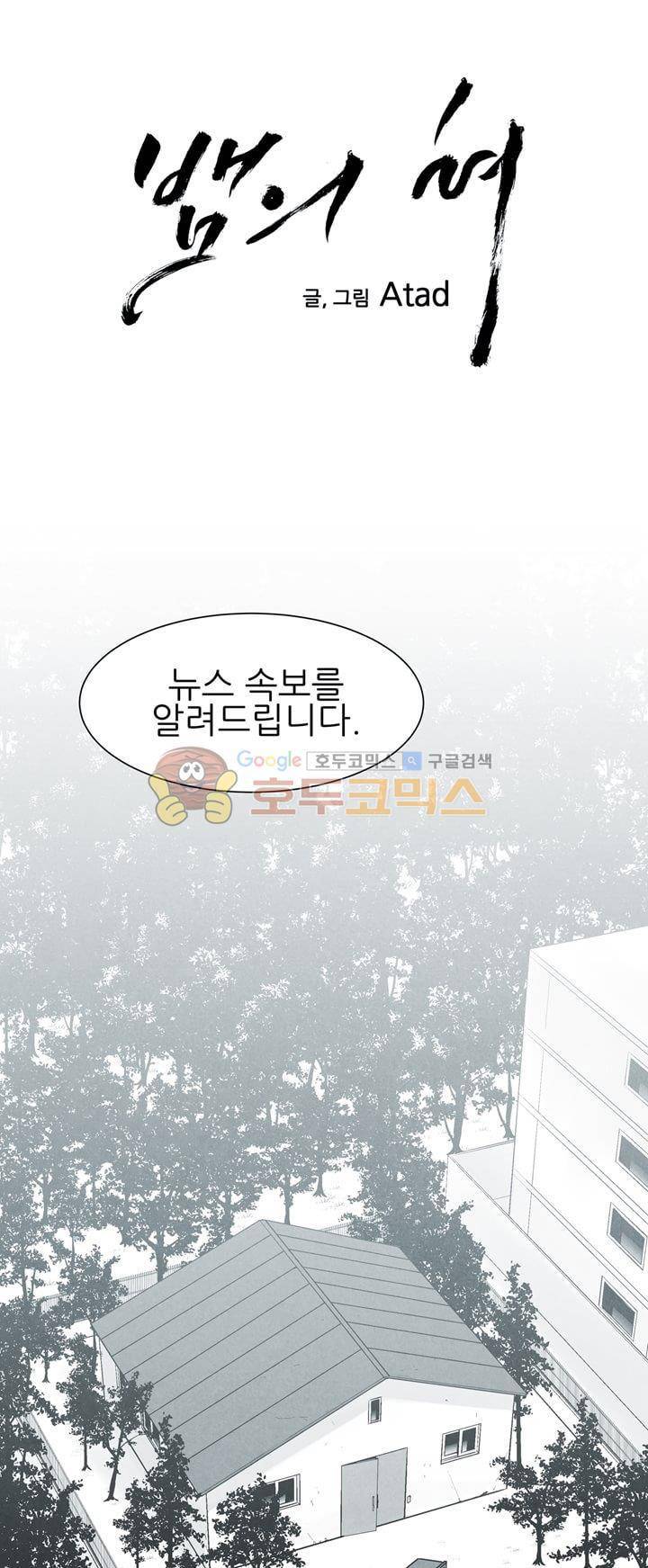 뱀의 혀 1화 1