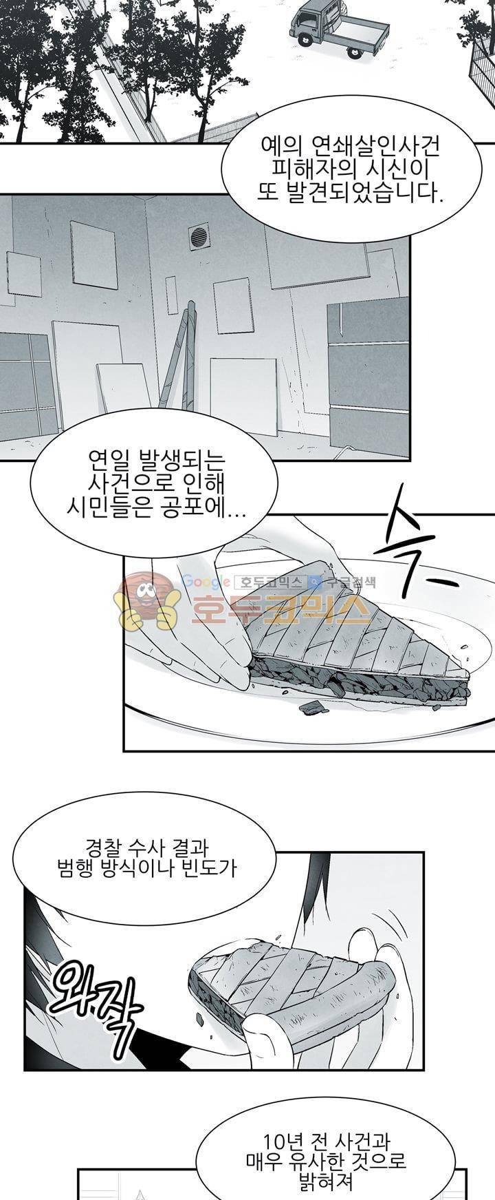 뱀의 혀 1화 2