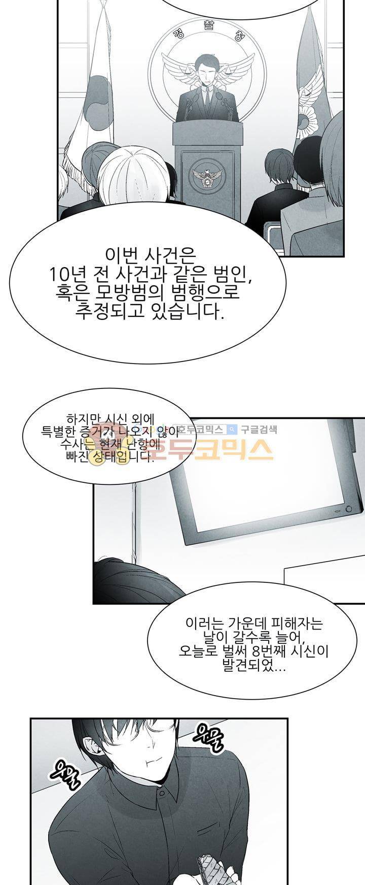 뱀의 혀 1화 3