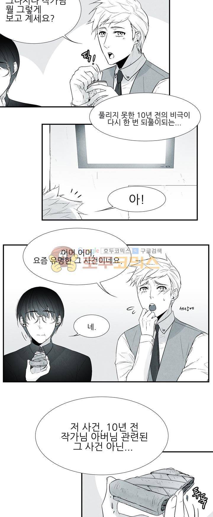 뱀의 혀 1화 6