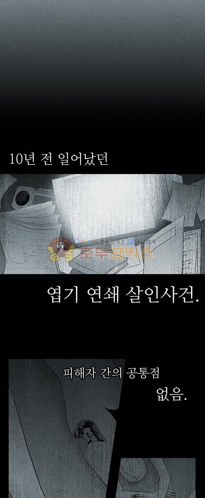 뱀의 혀 1화 9