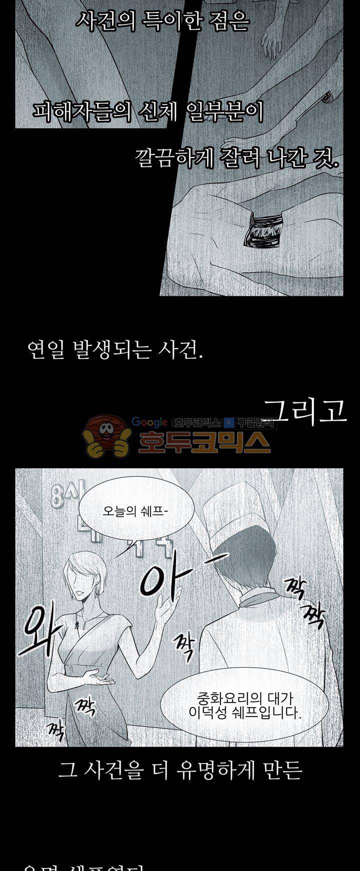 뱀의 혀 1화 10