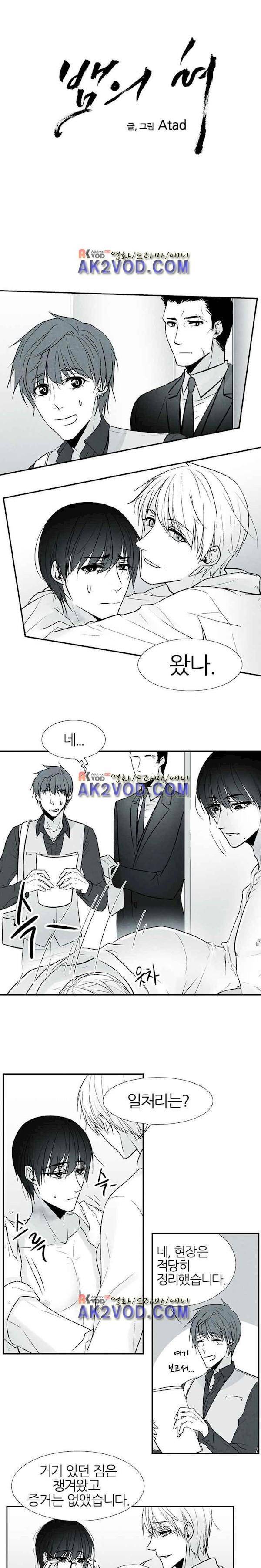 뱀의 혀 5화 1