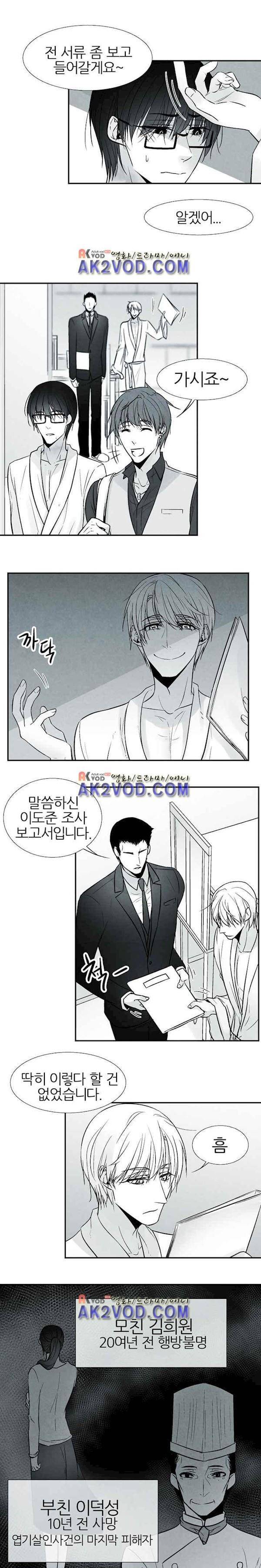 뱀의 혀 5화 3