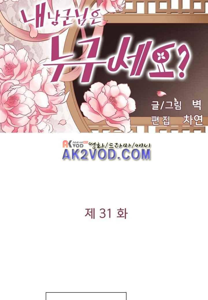 내 낭군님은 누구세요 31화 5