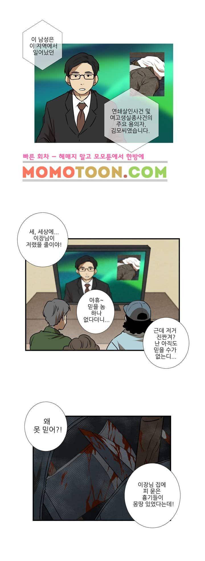 기똥찬 우리 35화 3