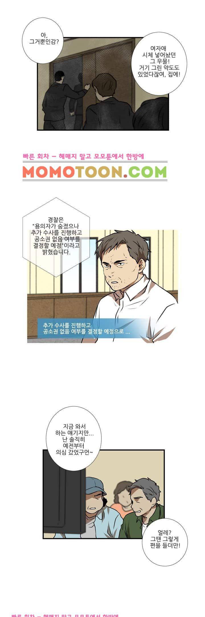 기똥찬 우리 35화 4