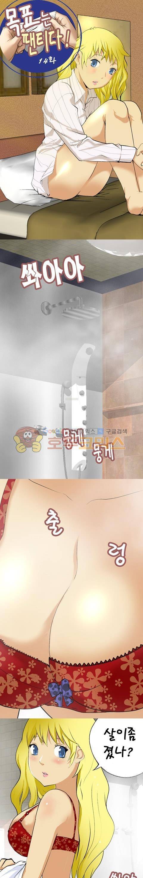 목표는 팬티다 14화 1