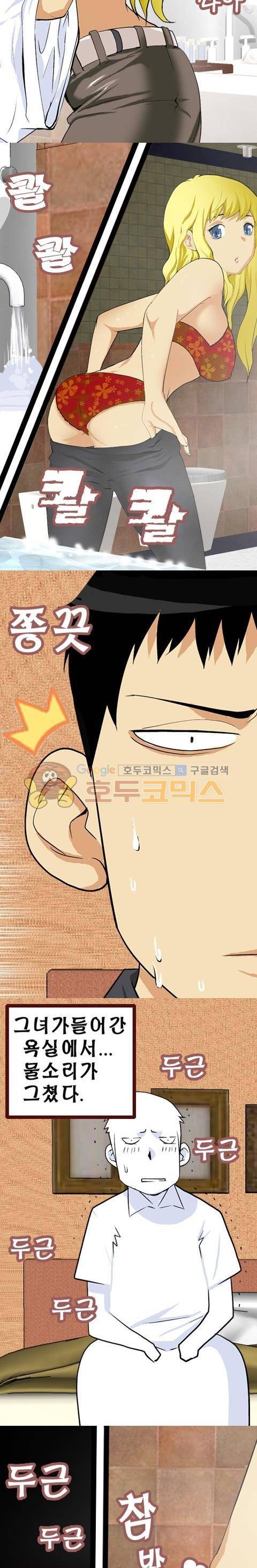 목표는 팬티다 14화 2