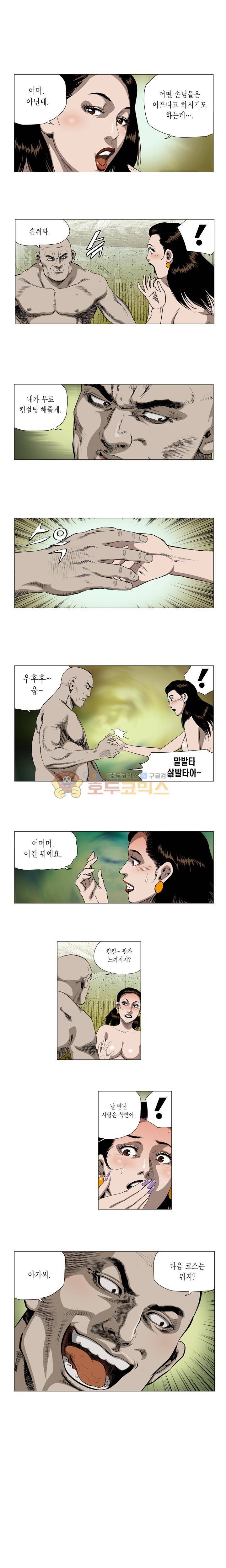 비서실장 곤 9화 2