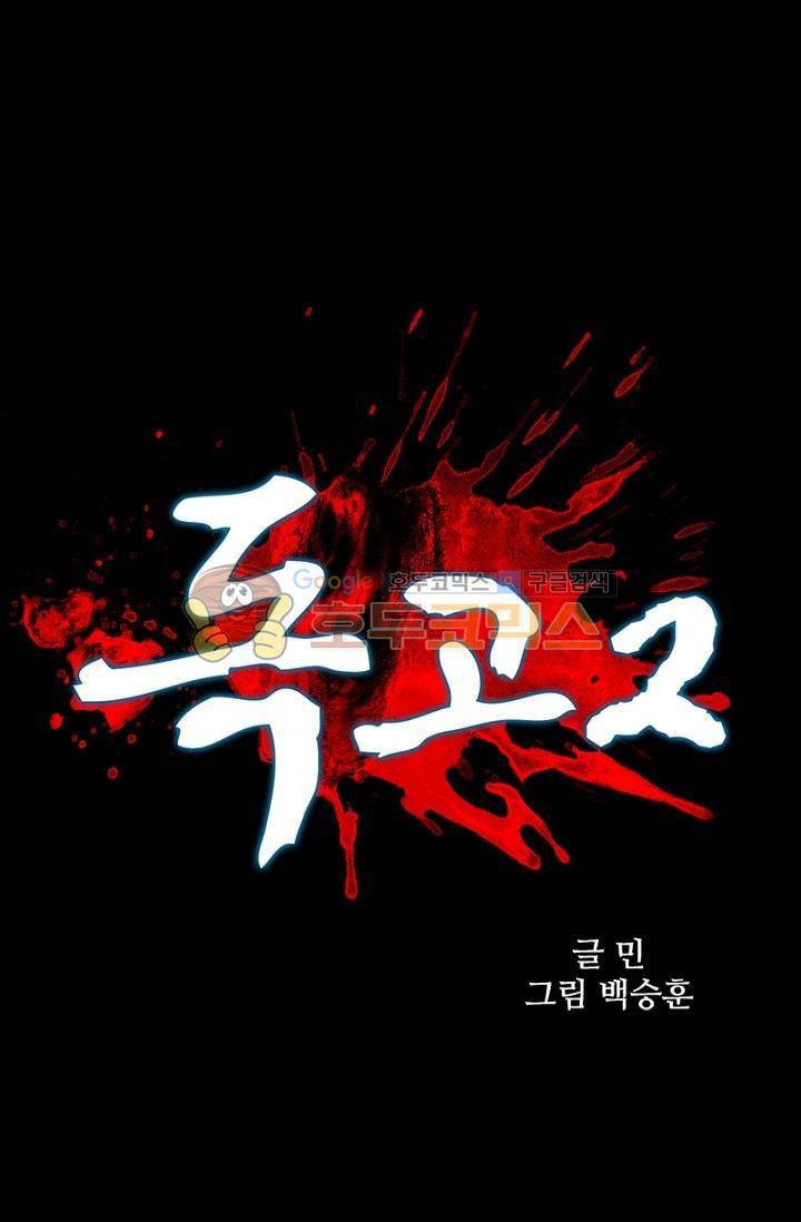독고2 78화 7