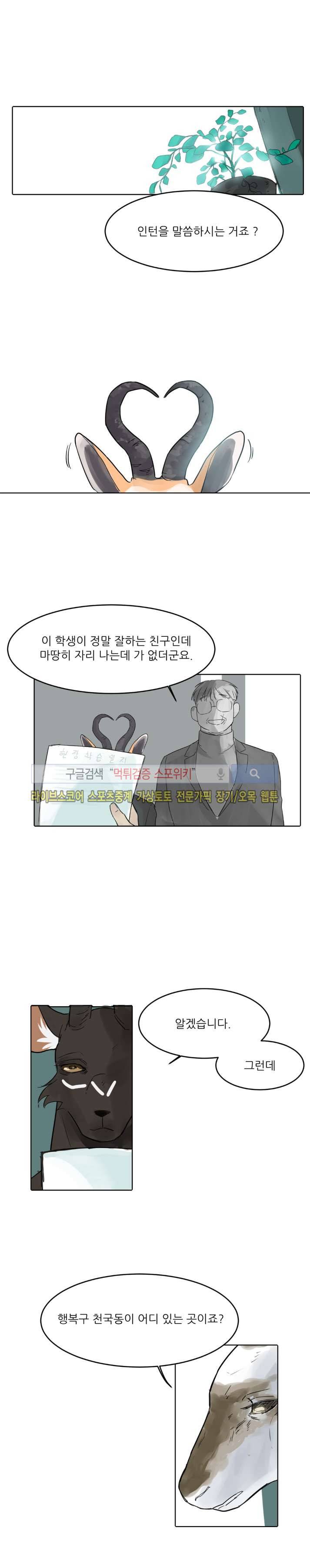 뿔뿔뿔뿔 22화 1