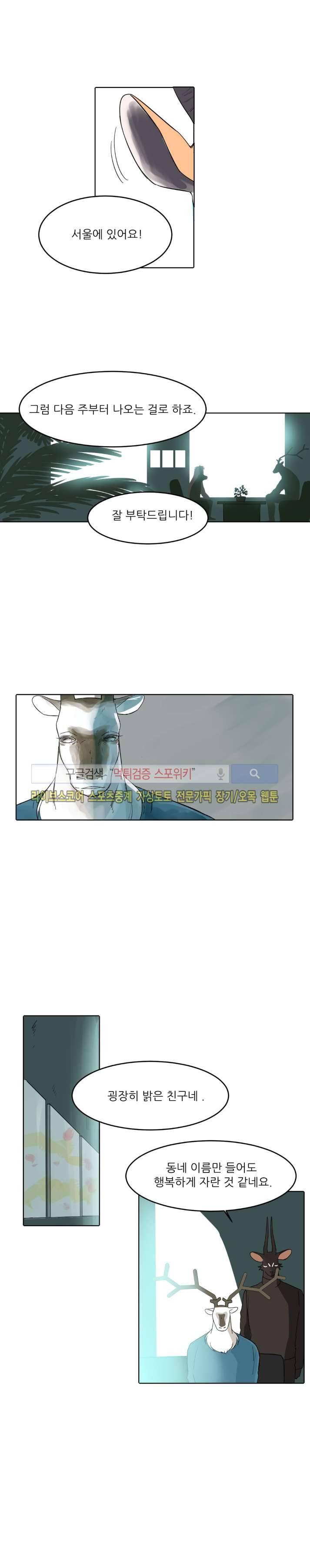 뿔뿔뿔뿔 22화 2